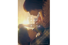 今夜、世界からこの恋が消えても