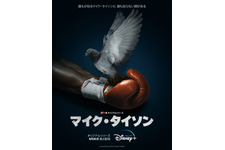 伝説的ボクサーの知られざる生き様描く「マイク・タイソン」8月配信 画像