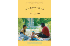 ギヨーム・ブラックが描く青春映画『みんなのヴァカンス』8月公開、監督作特集上映も決定 画像