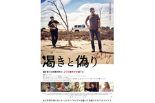 エリック・バナ主演の至高のサスペンス『渇きと偽り』ポスター＆予告編 画像