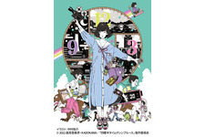 『四畳半タイムマシンブルース』9月14日より独占配信決定！完全オリジナルエピソードも10月配信 画像