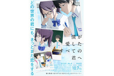 僕が愛したすべての君へ