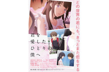 君を愛したひとりの僕へ