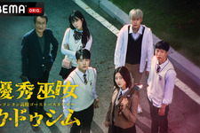 霊が見える高校生たちが学校で悪霊退治「優秀巫女カ・ドゥシム」日本初上陸 画像