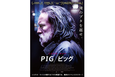 ニコラス・ケイジ、愛するブタの行方を追う孤独な男に！映画『PIG／ピッグ』劇場公開決定 画像