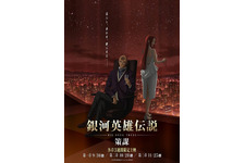 銀河英雄伝説 Die Neue These 策謀　第三章