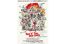 ロックンロール・ハイスクール