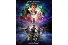 ホーカスポーカス 2