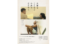 大事なことほど小声でささやく