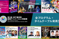 新千歳空港国際アニメーション映画祭、全プログラムが発表　3年ぶりに「爆音上映」が復活 画像
