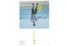 東出昌大主演『とべない風船』主要キャスト4人を写す本ポスター解禁 画像