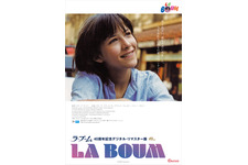 ラ・ブーム 40周年記念デジタル・リマスター版