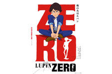 少年ルパンの物語「LUPIN ZERO」配信へ　特報映像公開 画像