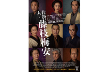 仕掛人・藤枝梅安