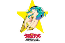 「うる星やつら」神谷浩史＆上坂すみれで2022年TVアニメ化へ 画像