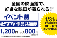 ムビチケ“イベント割”で1200円に！ 12月2日販売開始 画像