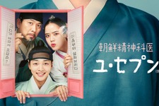 キム・ミンジェ＆キム・ヒャンギら共演「朝鮮精神科医ユ・セプン」1月より初放送 画像
