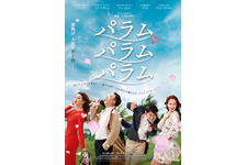 パラム パラム パラム