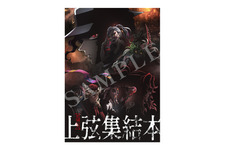 「鬼滅の刃」ワールドツアー上映、“鬼”に焦点をあてた「上弦集結本」が入場者特典に 画像