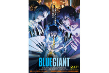 BLUE GIANT