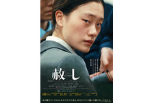 インド出身監督が撮る魂の救済『赦し』公開 松浦りょうの眼差しが刺さるポスター解禁 画像