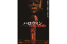 ハロウィン THE END