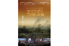 マリウポリ 7日間の記録