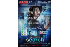 『Search／サーチ』第2弾、4月14日公開！行方不明の母を探す日本版予告も到着 画像
