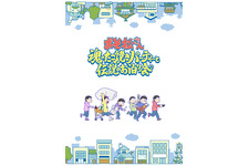 おそ松さん～魂のたこ焼きパーティーと伝説のお泊り会～