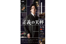 亀梨和也「正義の天秤 season2」キービジュアル＆キャスト扮装写真到着 画像