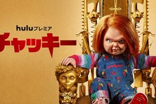 チャッキー復活！お馴染みキャラも登場「チャッキー」シーズン2、5月5日配信開始 画像
