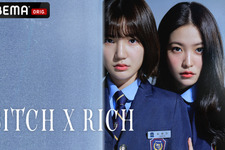 イ・ウンセム×「Red Velvet」イェリ主演「Bitch X Rich」ABEMAで日韓同時放送へ 画像