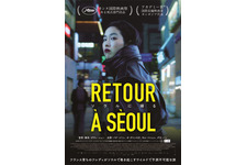 フランス育ちの女性が韓国・ソウルでルーツを探る『ソウルに帰る』予告編解禁 画像