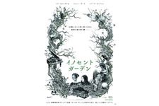 美と恐怖が表裏一体の極上ミステリー『イノセント・ガーデン』予告編＆ポスター解禁 画像
