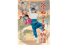 釜石ラーメン物語