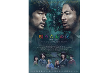 竹野内豊＆山田孝之が禁断の森へ…『唄う六人の女』本予告＆本ビジュアル 画像