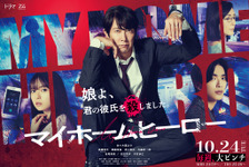 佐々木蔵之介＆高橋恭平＆齋藤飛鳥ら出演「マイホームヒーロー」連ドラ＆映画で実写化へ 画像