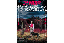 恐解釈 花咲か爺さん