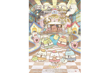 映画 すみっコぐらし ツギハギ工場のふしぎなコ