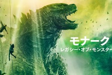 カート・ラッセル＆ワイアット・ラッセルら出演「モナーク：レガシー・オブ・モンスターズ」予告編公開 画像