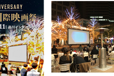 品川国際映画祭開催決定！ 11月6日からアウトドアシネマ空間に 画像