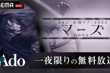 『ONE PIECE』劇中歌の「新時代」も披露！ Adoライブ映像をABEMA PPVにて配信　10月31日まで 画像