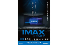 シネマサンシャイン土浦、IMAXレーザー11月導入！ OPは『ゴジラ-1.0』 画像