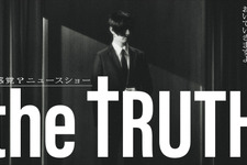松田翔太企画・主演、ドラマチューズ！枠「THE TRUTH」12月スタート 画像