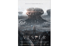 生態系が壊れた地球を舞台に描くダーク・ファンタジーSF『VESPER／ヴェスパー』2024年1月公開 画像