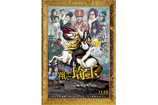 翔んで埼玉 ～琵琶湖より愛をこめて～