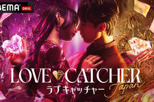 韓国発・人気恋愛心理番組の日本版登場「LOVE CATCHER Japan」ABEMAでスタート 画像