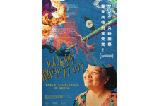 “脳内アクションヒーロー”のおばあちゃん監督が活躍!?『レオノールの脳内ヒプナゴジア』本編動画解禁 画像