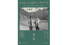 三宅朱莉＆水川あさみが母娘役、奈良の老舗旅館を営む家族の物語『霧の淵』4月公開 画像