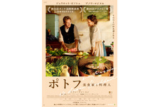 『ポトフ美食家と料理人』©2023 CURIOSA FILMS- GAUMONT - FRANCE 2 CINEMA